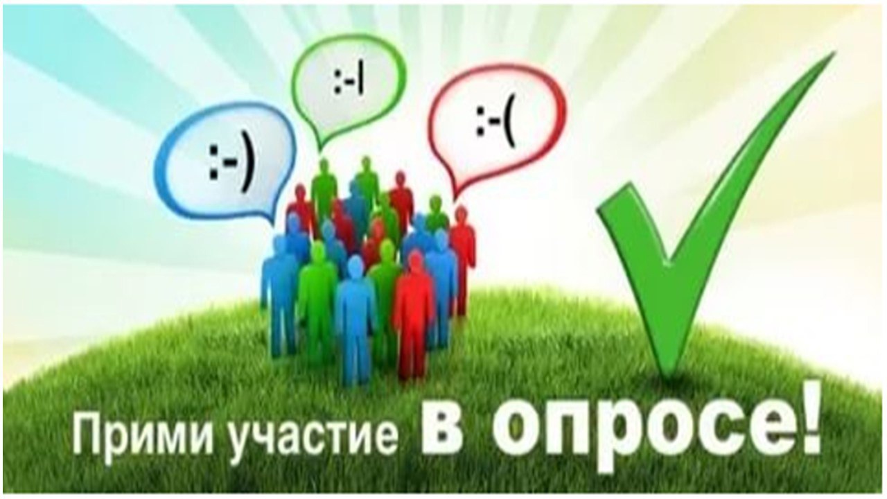 Мониторинг потребности в муниципальных услугах путем изучения мнения населения и юридических лиц об удовлетворенности качеством муниципальных услуг.