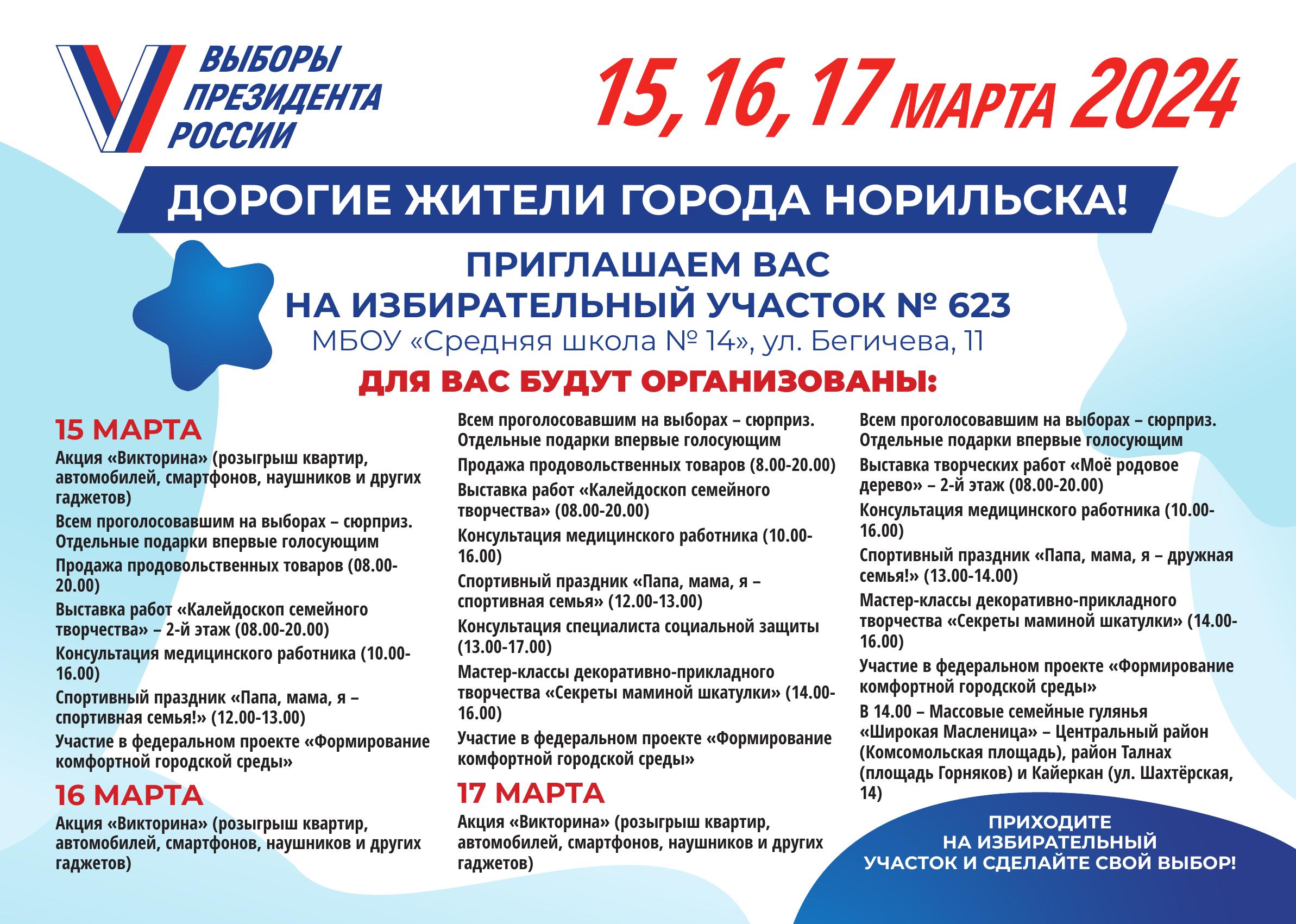 Выборы президента России.