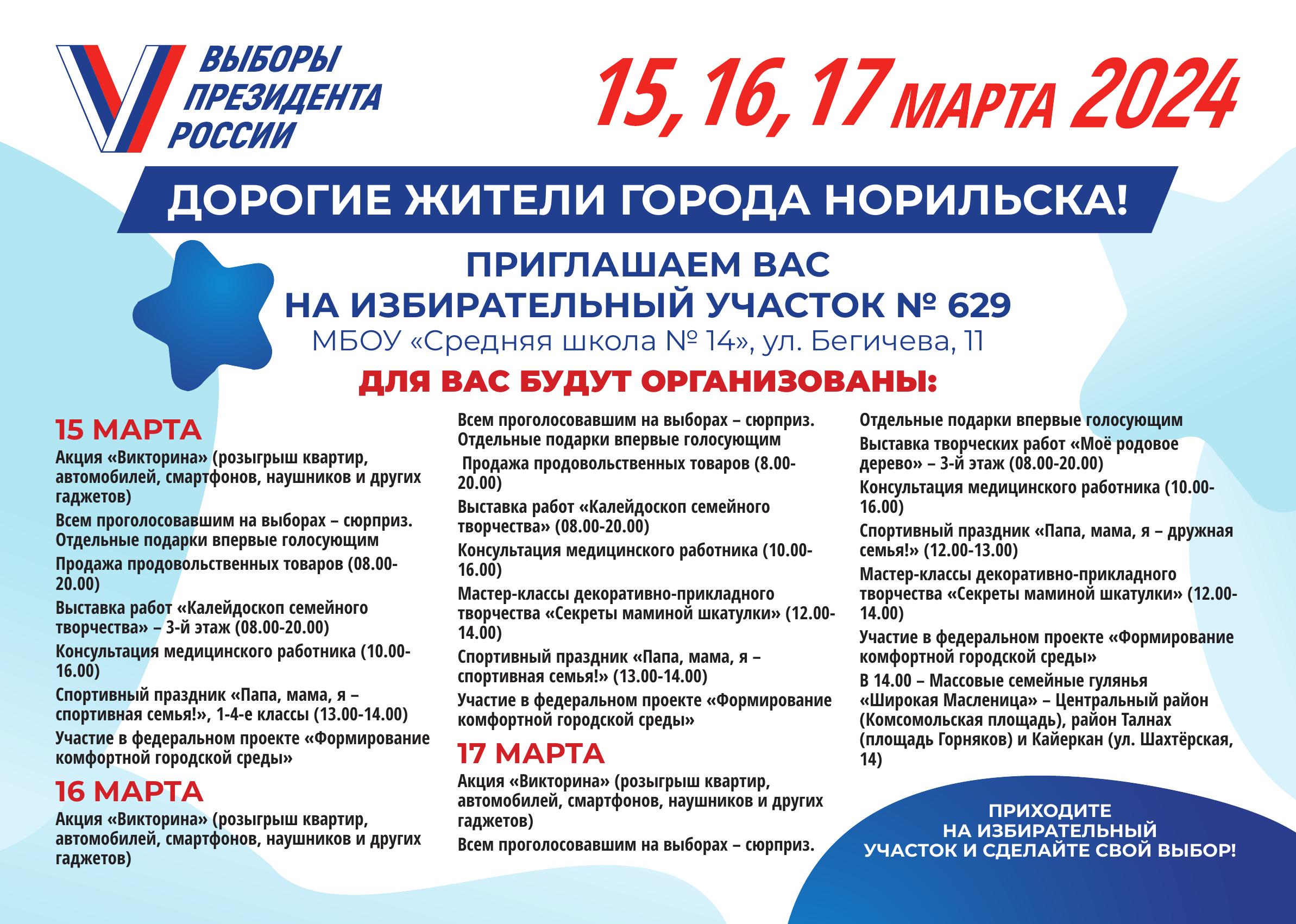 Выборы президента России.
