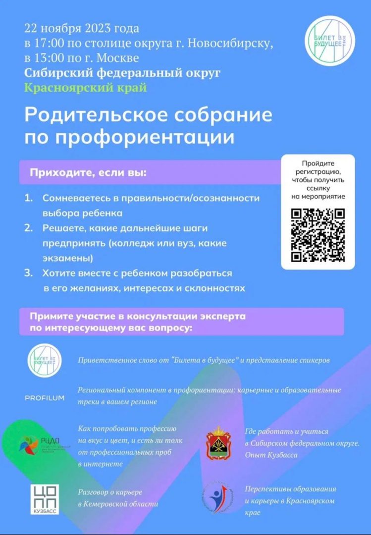 Родительское онлайн-собрание по вопросам профориентации обучающихся 6-11 классов.