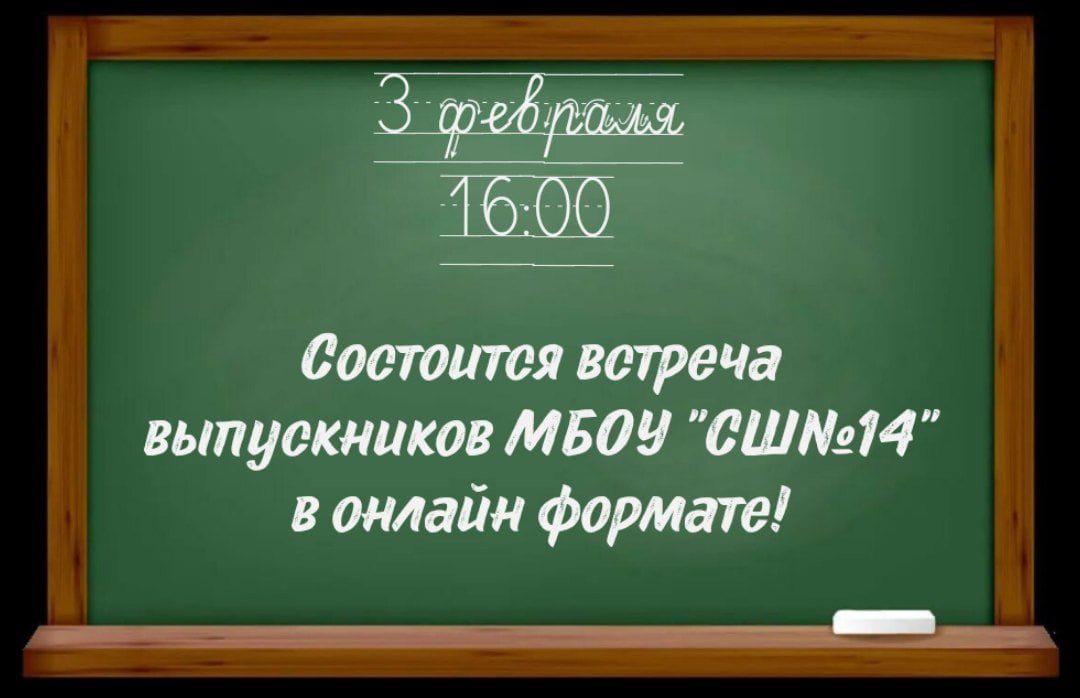 Вечер встречи выпускников в онлайн-формате.