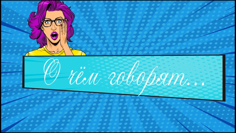 Внимание!.