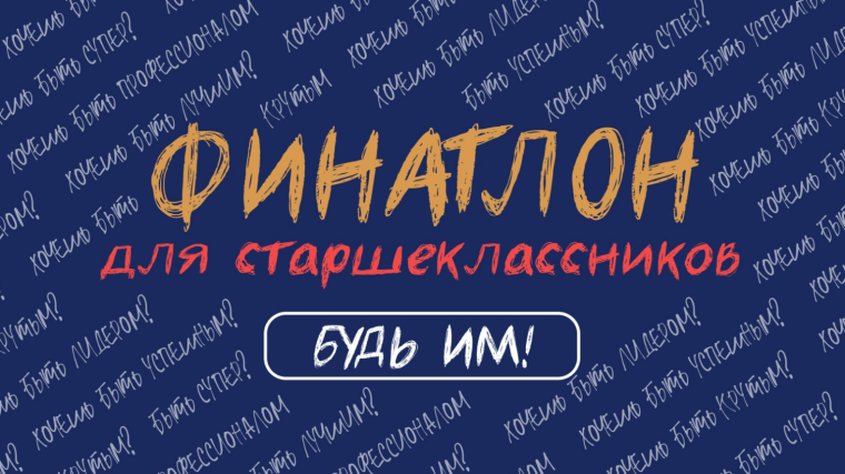 Всероссийская олимпиада по финансовой грамотности, устойчивому развитию и защите прав потребителей финансовых услуг.
